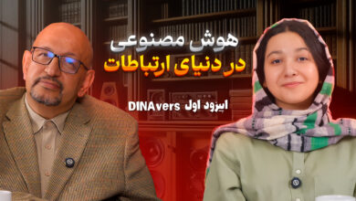 هوش مصنوعی در دنیای ارتباطات