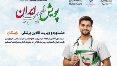 آغاز به کار پویش «طبیبِ ایران» برای کاهش مراجعه غیرضروری مردم به مراکز درمانی